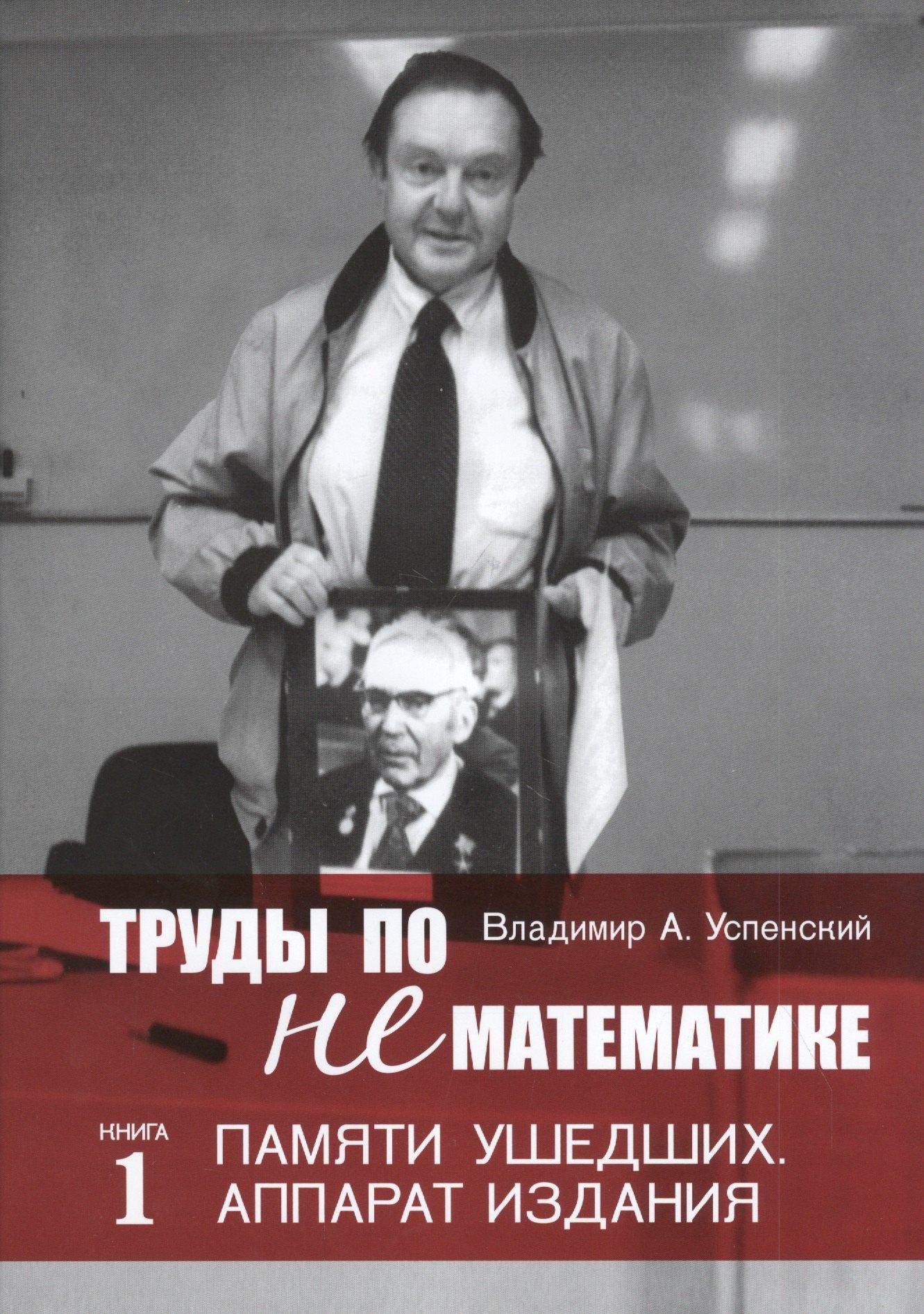 Труды по нематематике. В 5 кн. Кн.4. Филология (с приложением "Семиотических посланий" А. Н. Колмогорова)
