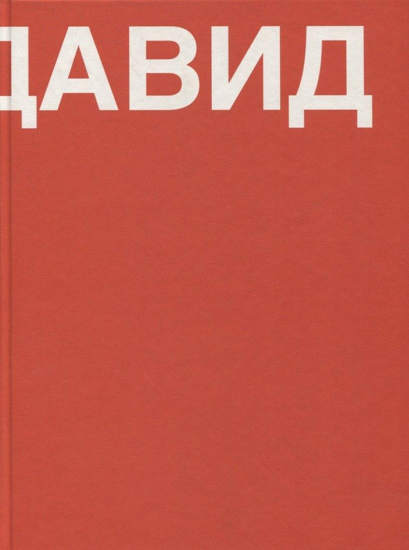 https://ndc.book24.ru/pim/products/images/90/4c/018ee327-81c3-7a8f-b9fd-2b74a1a6904c.jpg