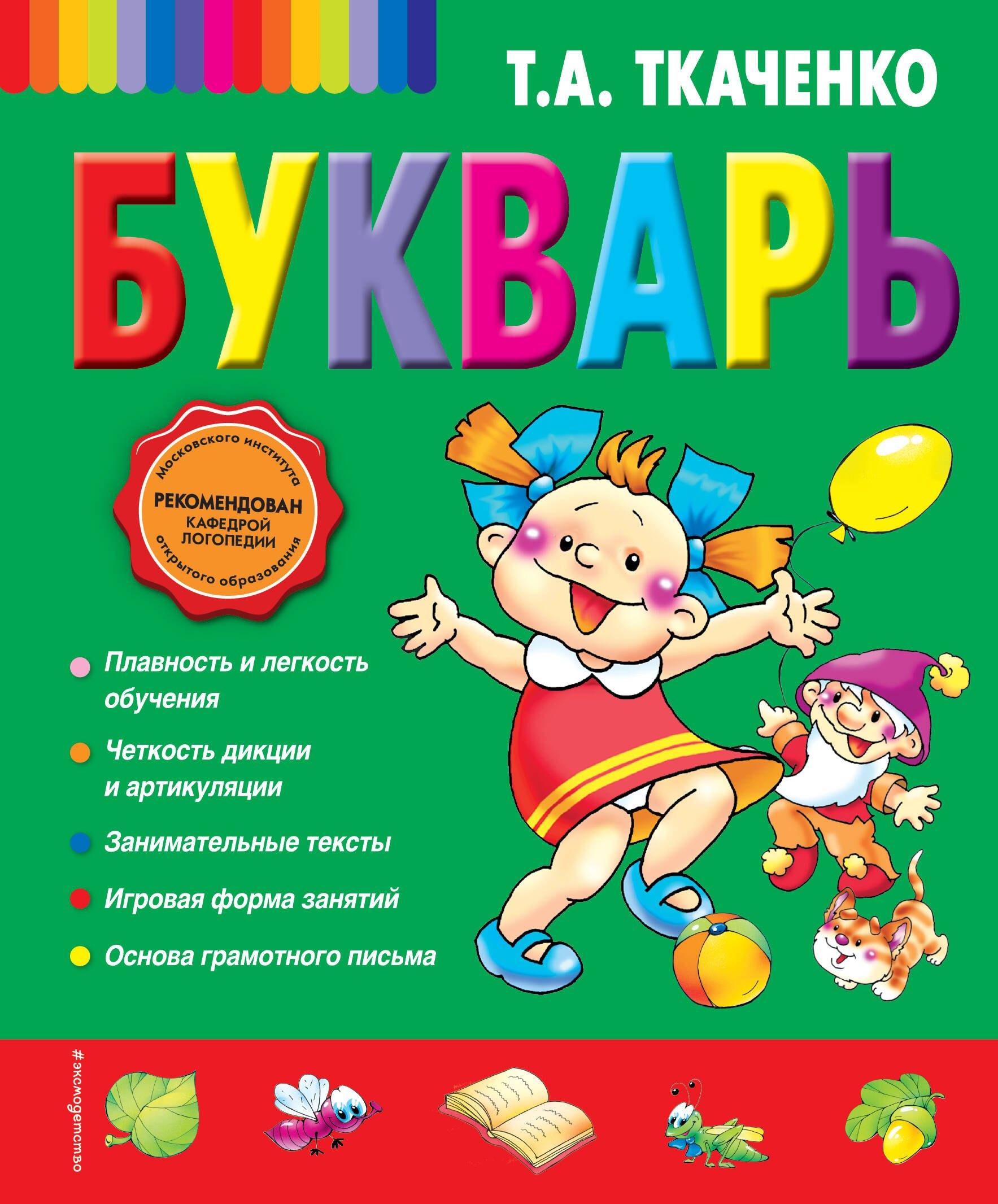 Букварь