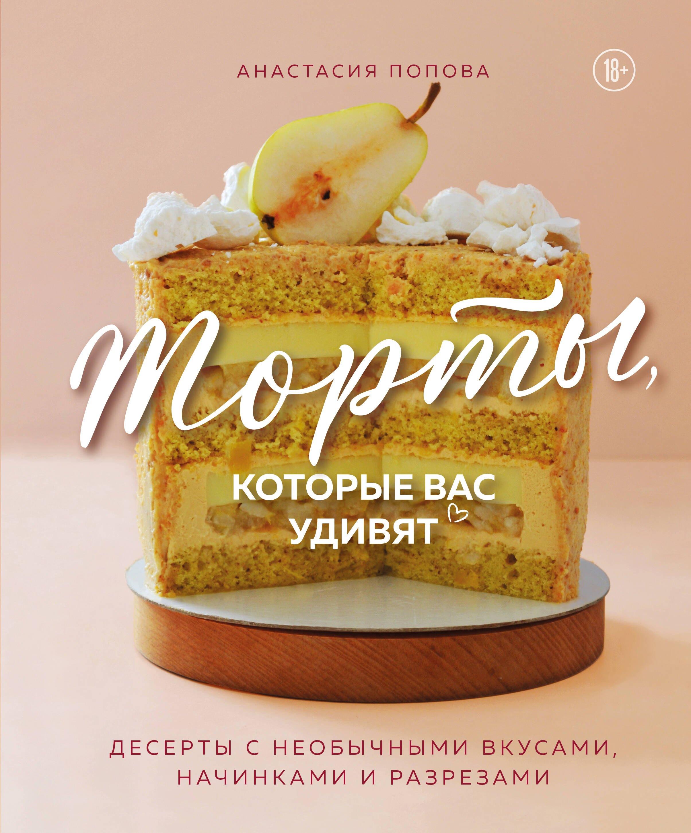 Торты, которые вас удивят. Десерты с необычными вкусами, начинками и разрезами