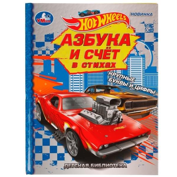 Азбука и счет в стихах. Хот Вилс