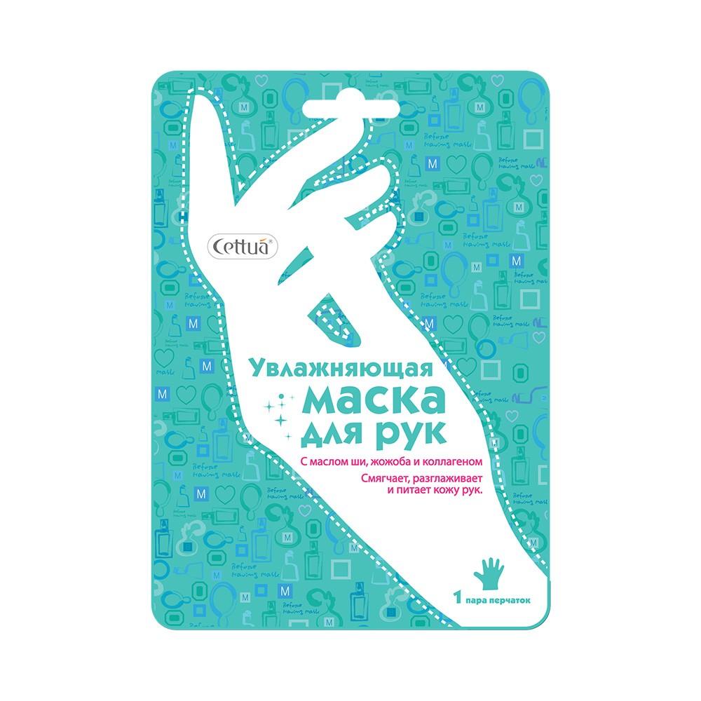 Увлажняющая маска для рук Cettua с маслом Ши, жожоба и коллагеном 1 пара