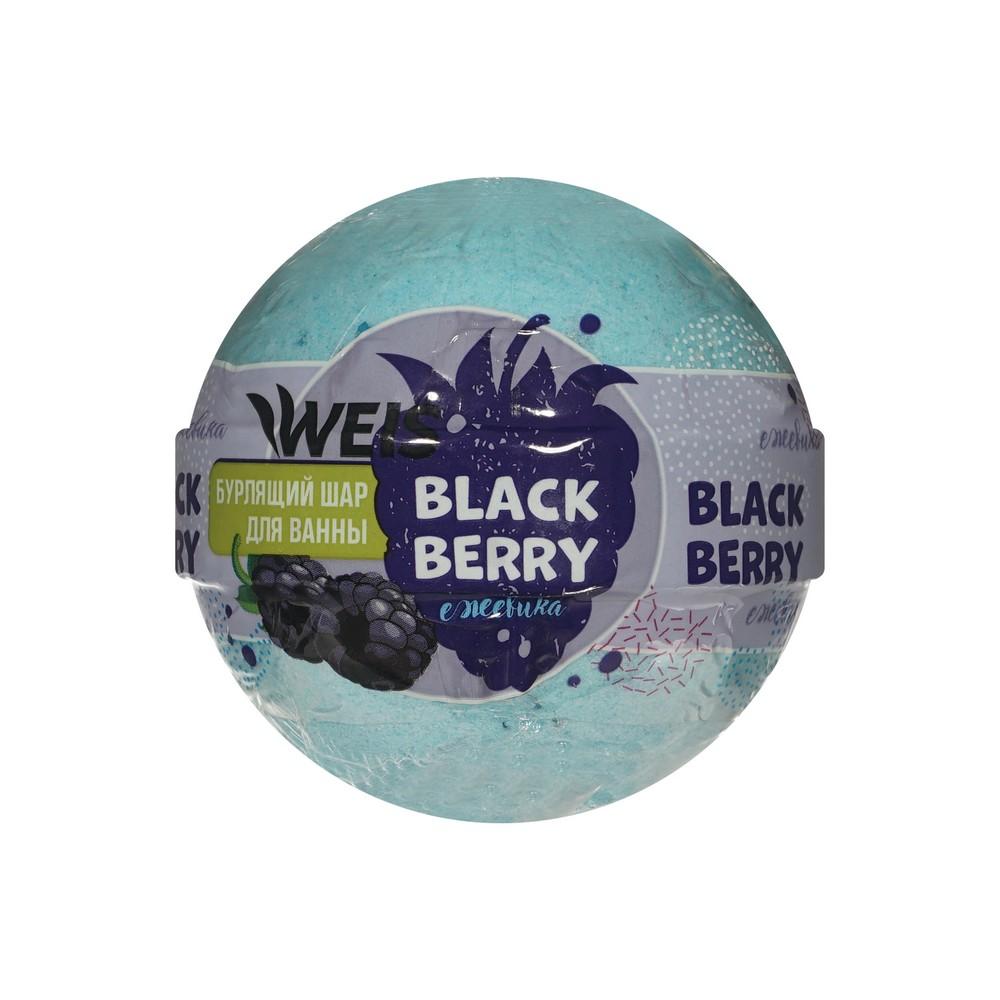 Бурлящий шар для ванны WEIS Blackberry 160г