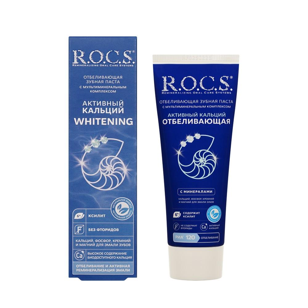Отбеливающая зубная паста R.O.C.S. Активный кальций Whitening 94г