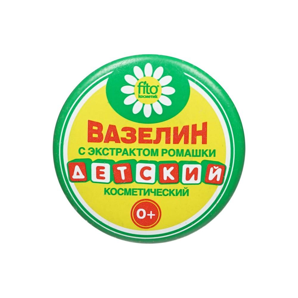 Косметический вазелин ФИТОкосметик с экстрактом ромашки " детский " 10г
