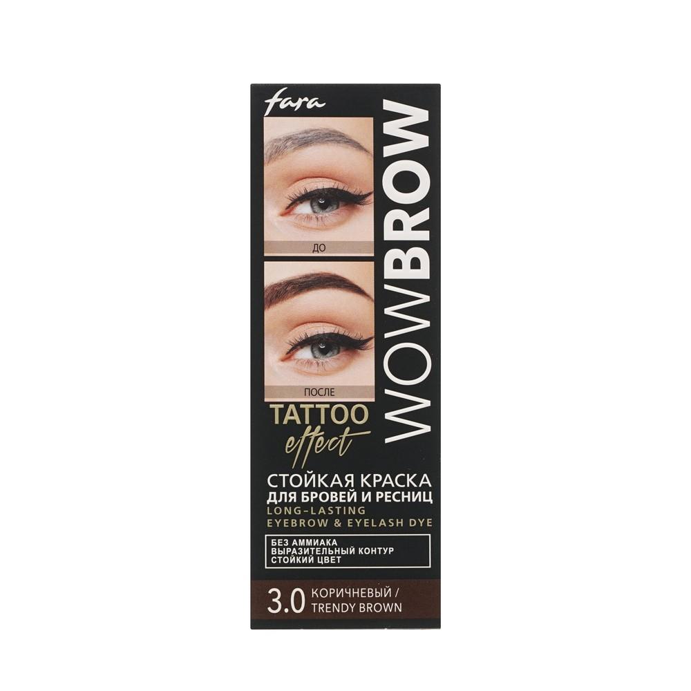 Стойкая краска для бровей и ресниц с эффектом татуажа Fara WOW Brow Tattoo effect 3.0 Коричневый 30мл