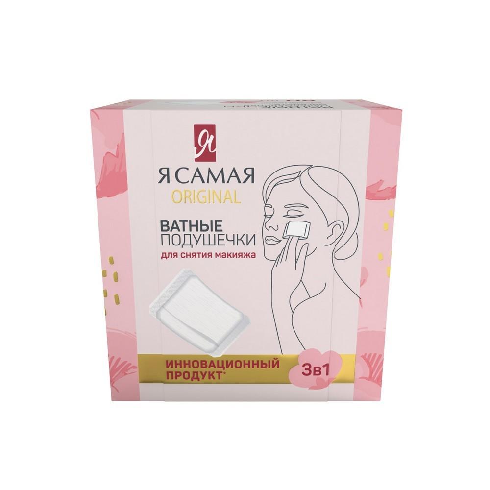 Ватные подушечки для снятия макияжа Я Самая Original 80шт