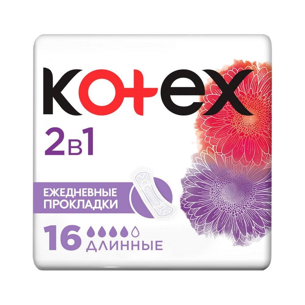 Ежедневные прокладки Kotex 2 в 1 , длинные , 16шт