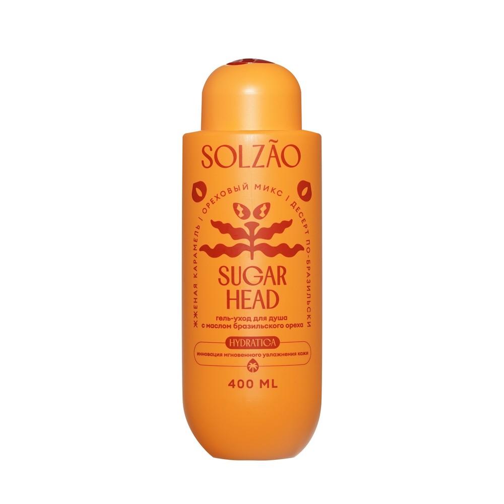Гель - уход для душа Solzao Sugar Head с маслом бразильского ореха 400мл