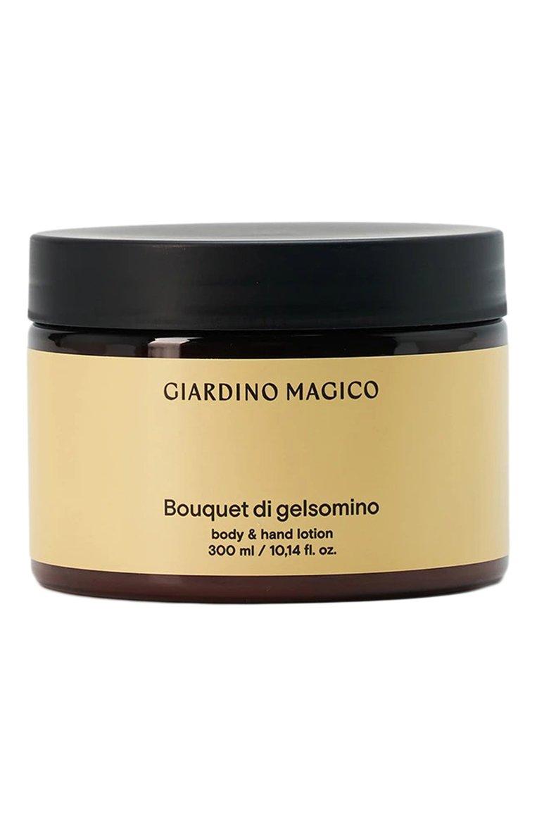 Парфюмированный лосьон для тела и рук Bouquet di gelsomino (300ml)