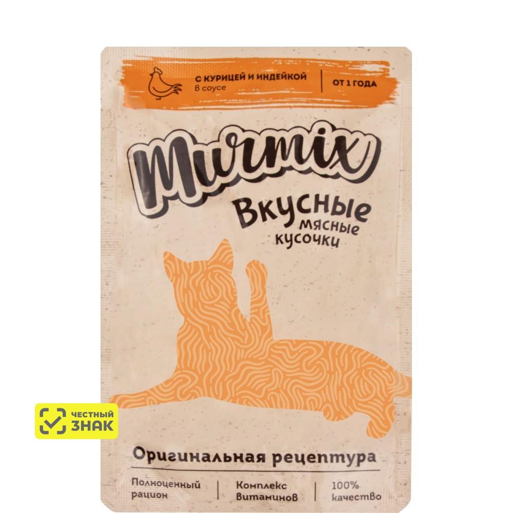 Murmix Влажный корм (пауч) для взрослых кошек, кусочки с курицей и индейкой в соусе, 85 гр.