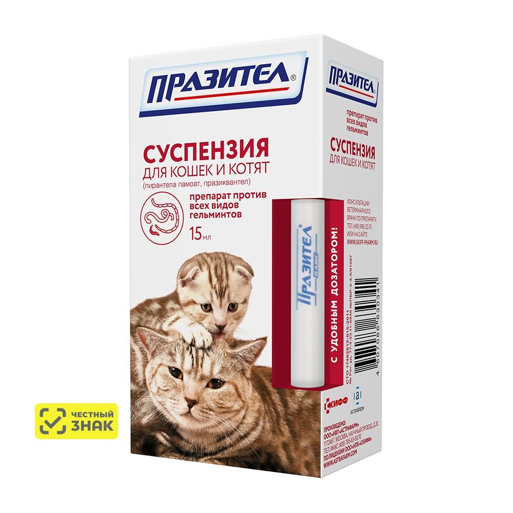 Астрафарм Празител Суспензия от гельминтов для кошек и котят, 15 мл