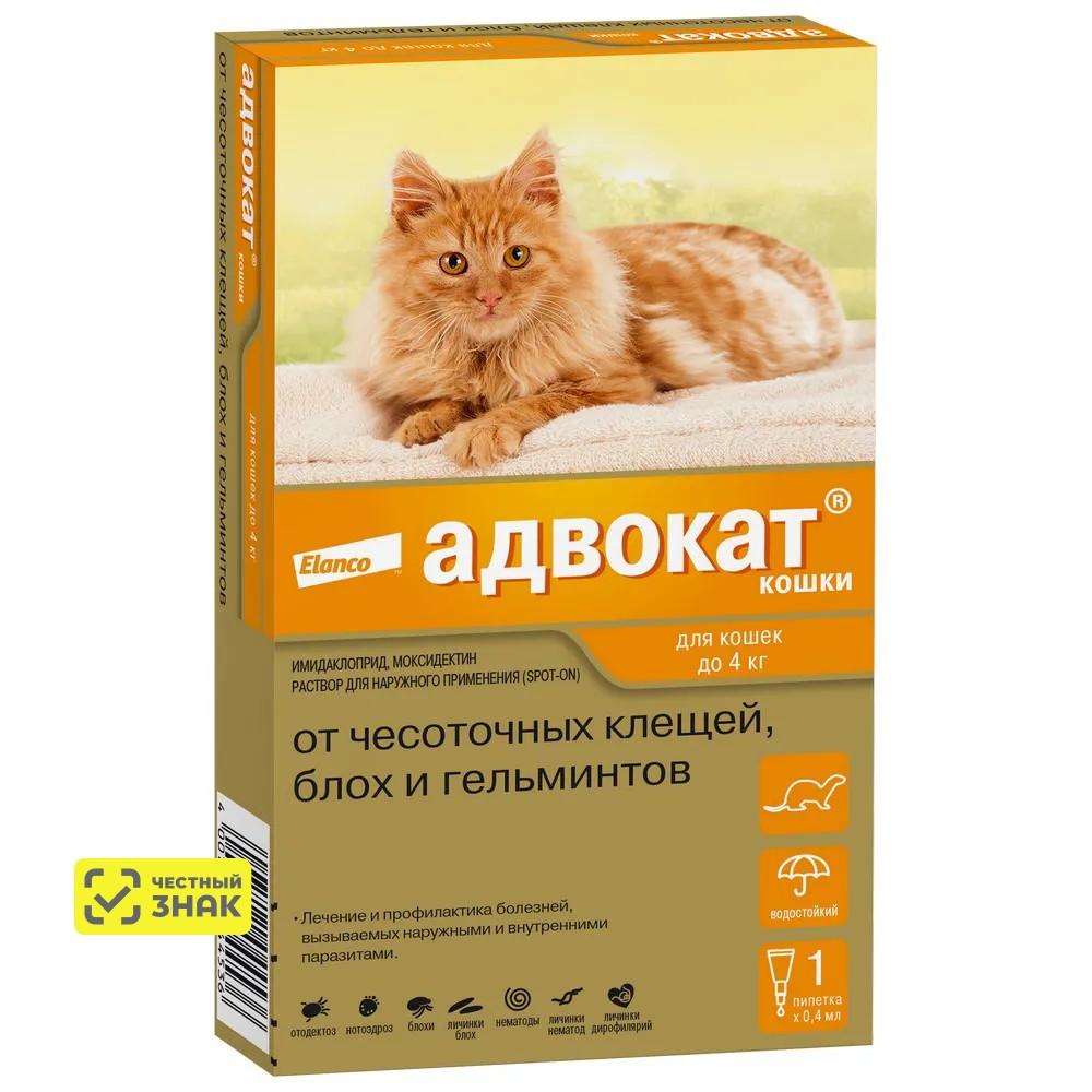 Elanco Адвокат Капли на холку от блох и глистов для кошек до 4 кг, 1 пипетка по 0,4 мл