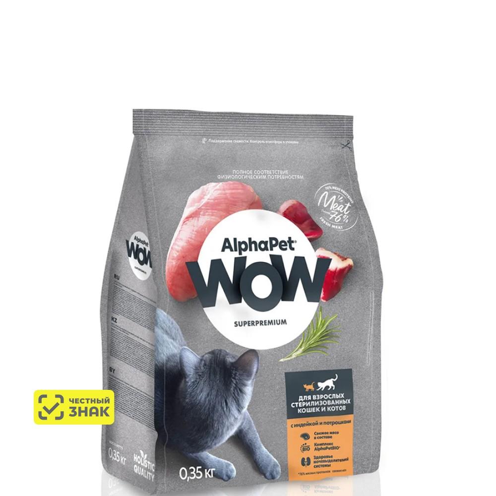 AlphaPet WOW Сухой корм для взрослых стерилизованных кошек, с индейкой и потрошками, 350 гр.