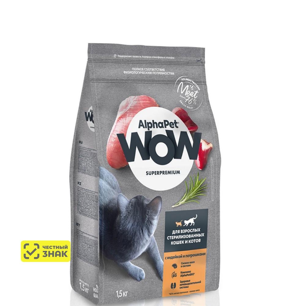 AlphaPet WOW Сухой корм для взрослых стерилизованных кошек, с индейкой и потрошками, 1,5 кг
