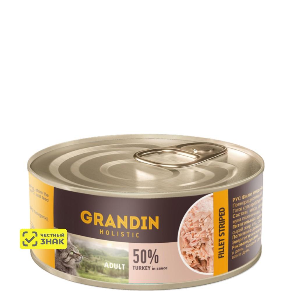 Grandin Holistic Влажный корм (консервы) для взрослых кошек, индейка в соусе, 100 гр.