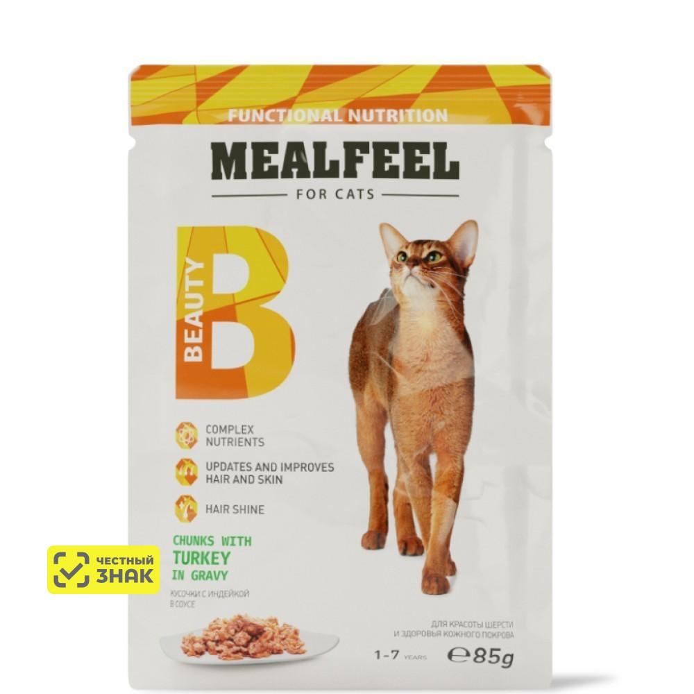 Mealfeel Beauty Влажный корм (пауч) для красоты шерсти и здоровья кожного покрова кошек, кусочки с индейкой в соусе, 85 гр.