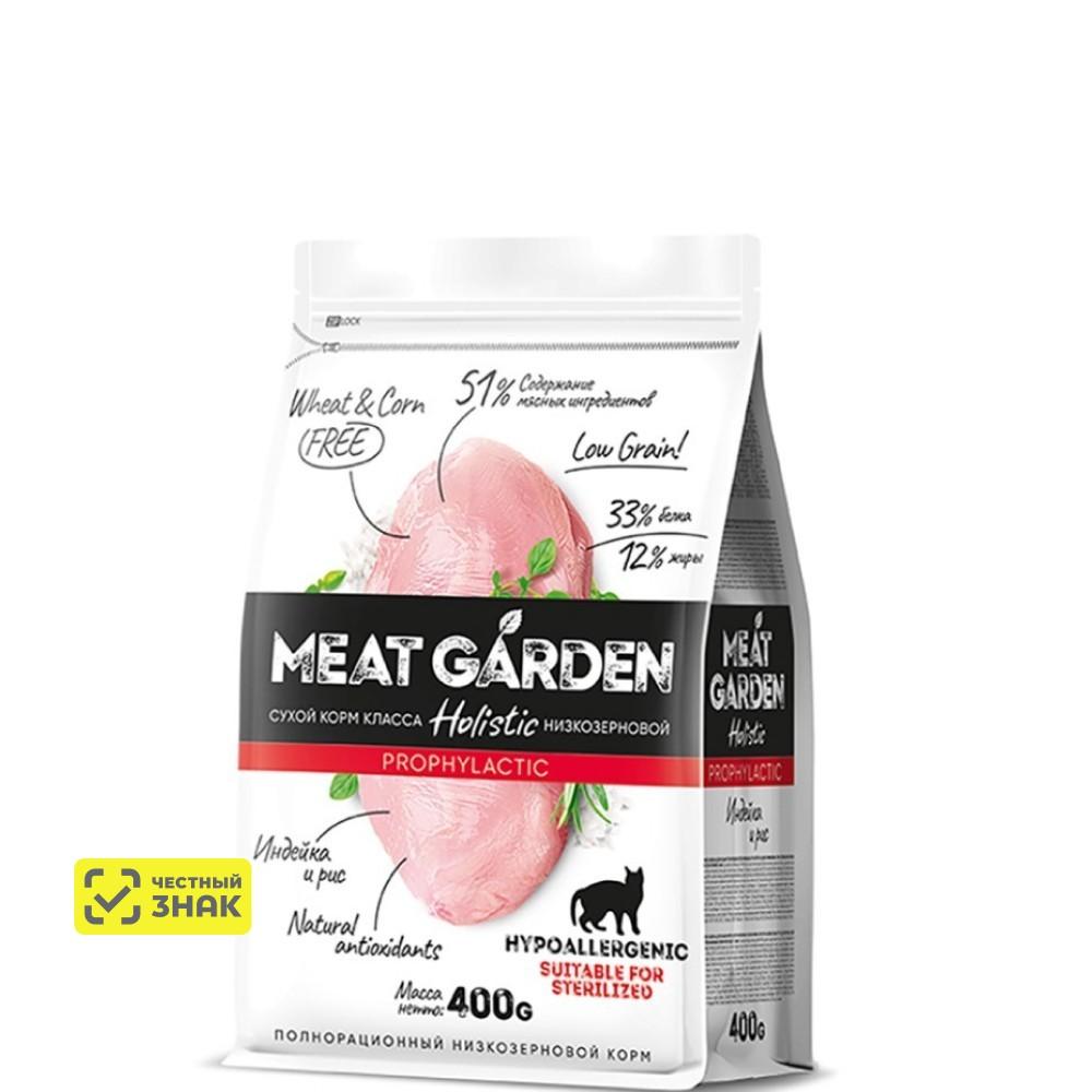 MEAT GARDEN Holistic Сухой корм гипоаллергенный для стерилизованных кошек, с индейкой и рисом, 400 гр.