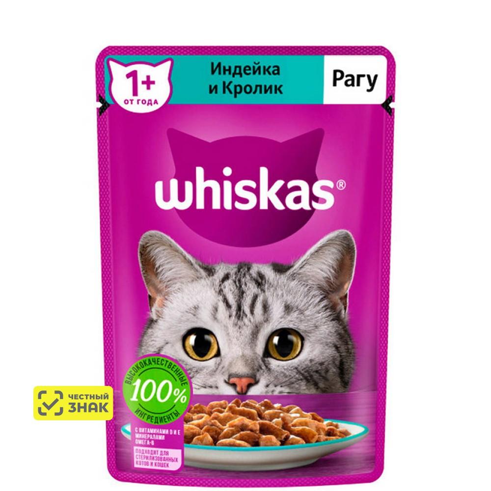 Whiskas Влажный корм (пауч) для кошек, рагу с индейкой и кроликом, 75 гр.