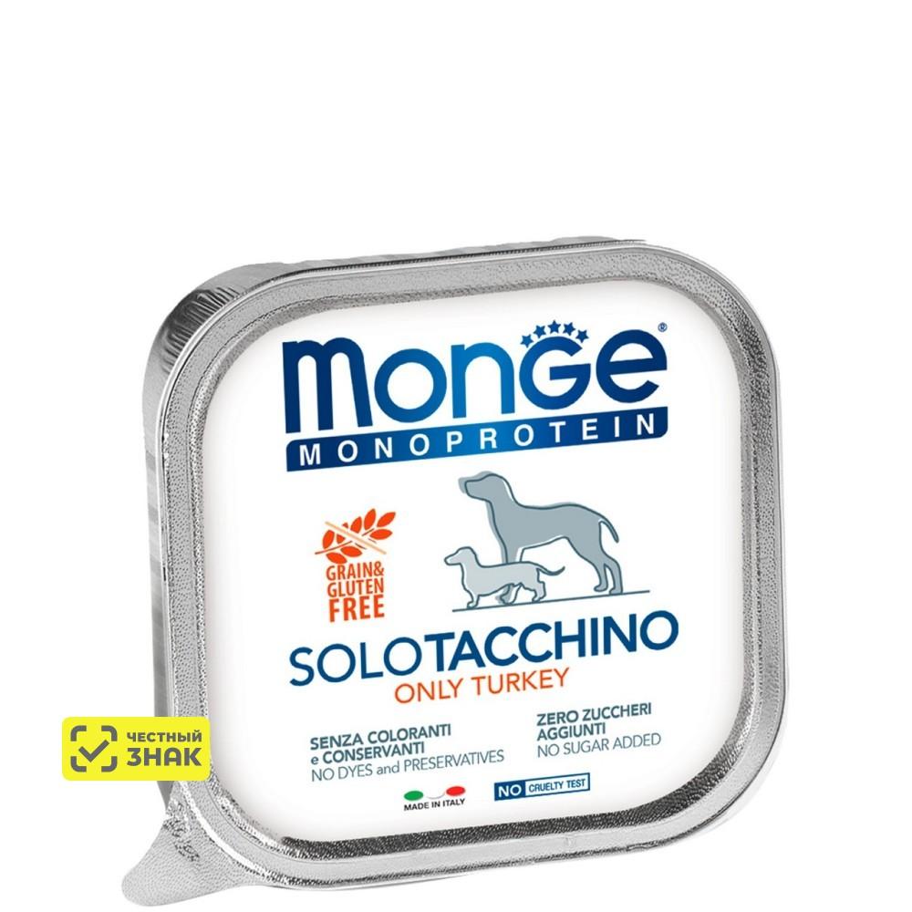 Monge Влажный корм (консервы) для собак, паштет с индейкой, 150 гр.