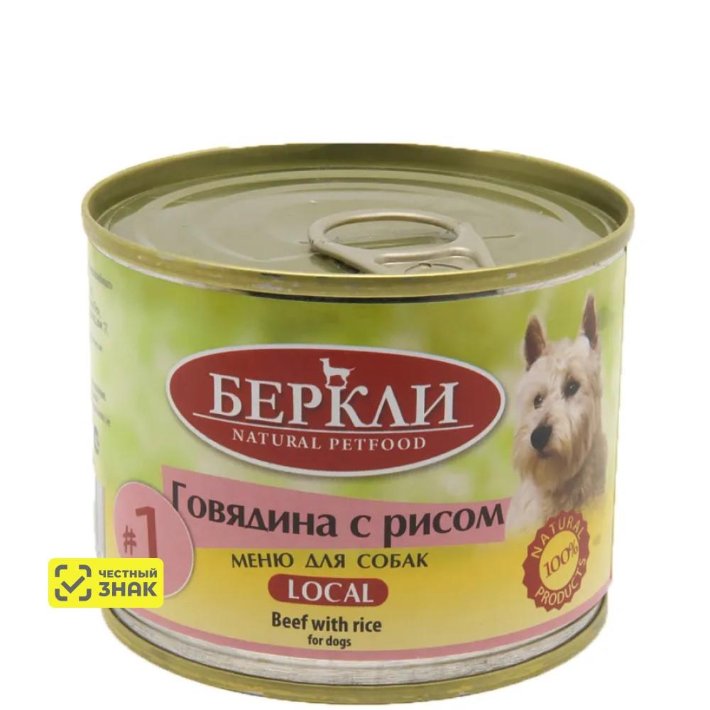 Berkley Влажный корм (консервы) для собак, с говядиной и рисом, 200 гр.