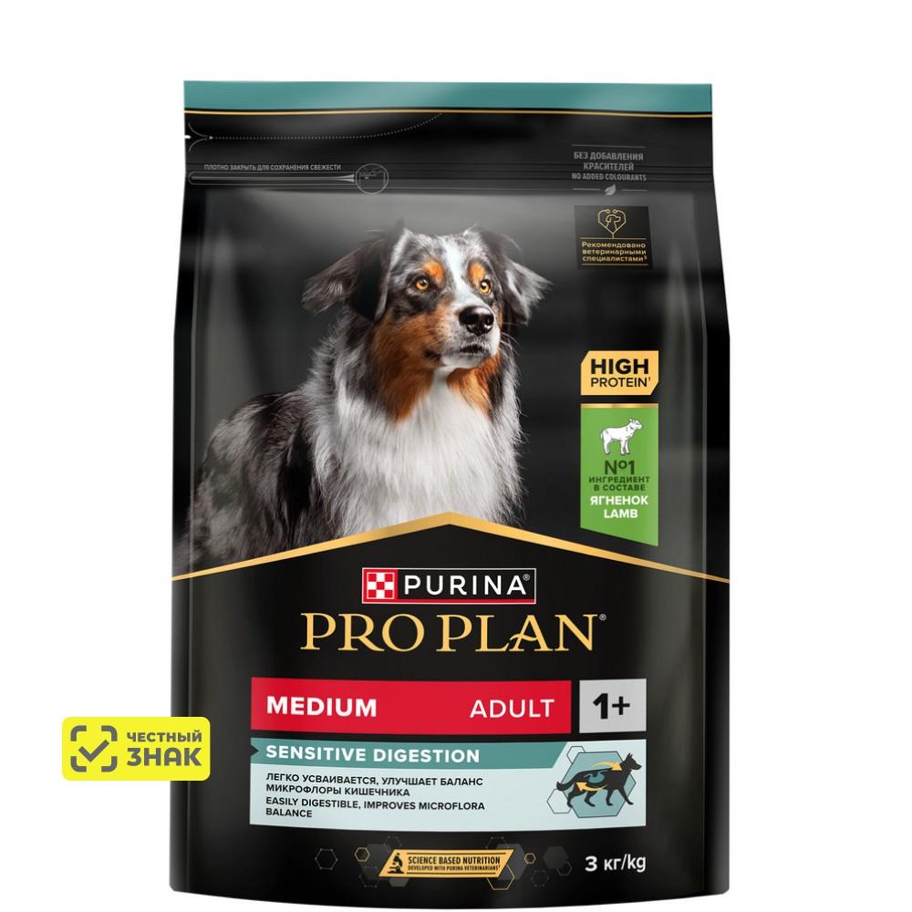 PRO PLAN® Sensitive Digestion Сухой корм для взрослых собак средних пород с чувствительным пищеварением, с высоким содержанием ягненка, 3 кг