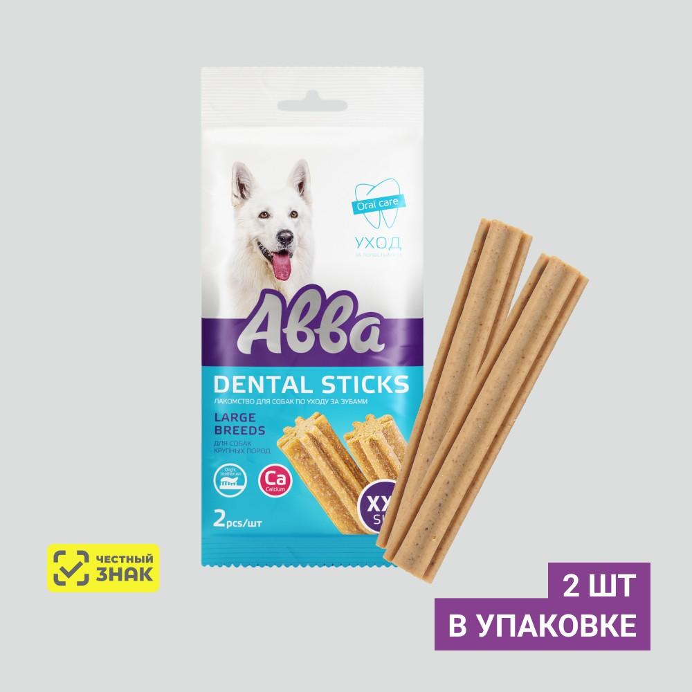 АВВА Лакомство Dental sticks Палочки с кальцием для собак крупных пород, XXL, 2 шт., 50 гр.