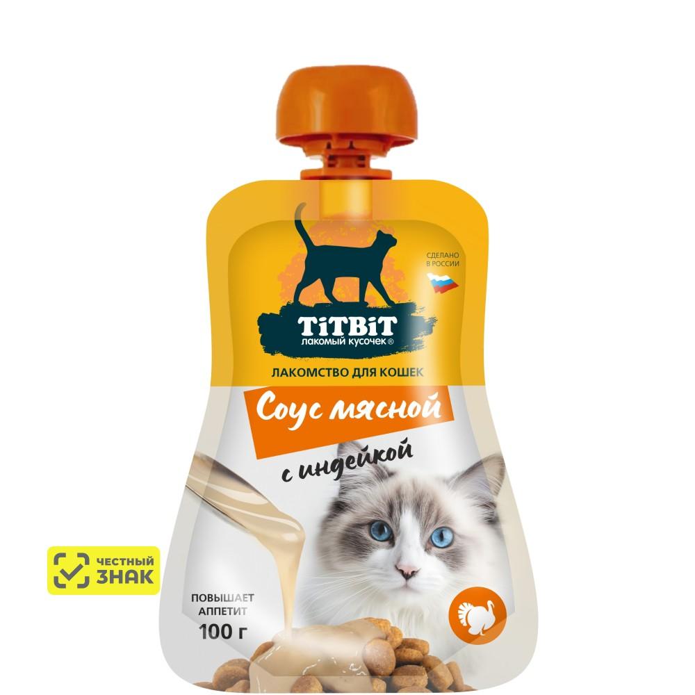 TiTBiT Лакомство Соус мясной с индейкой для кошек, 100 гр.