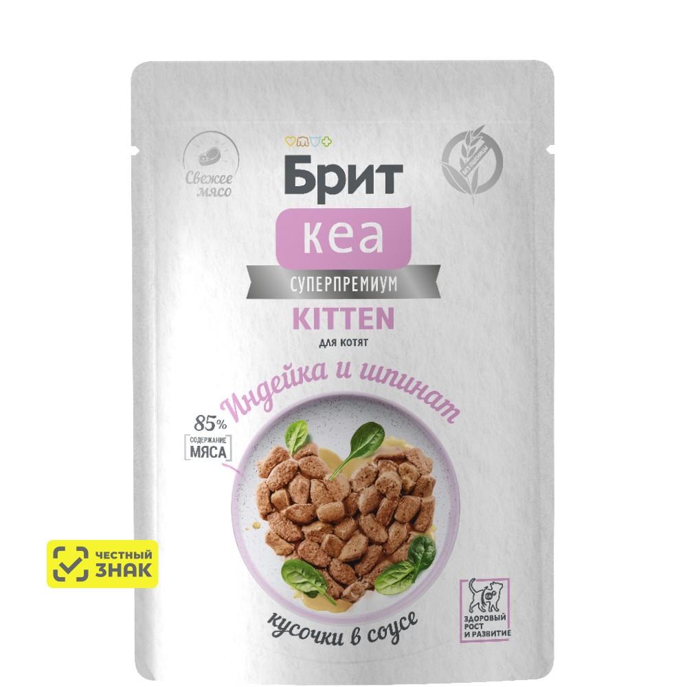 Brit Кеа Влажный корм (пауч) для котят, с индейкой и шпинатом в соусе, 85 гр.