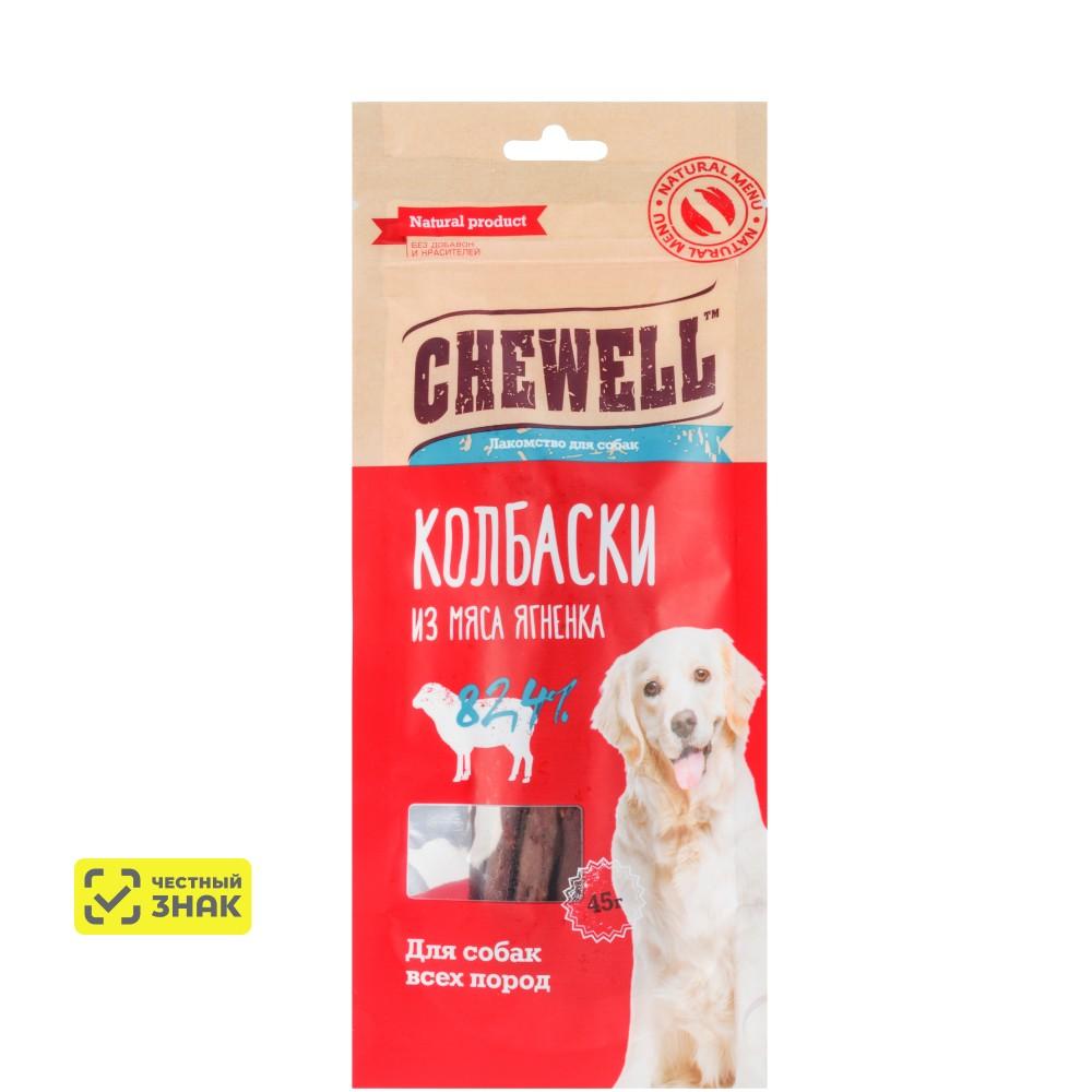 Chewell Лакомство Колбаски из мяса ягненка для собак всех пород, 45 гр.