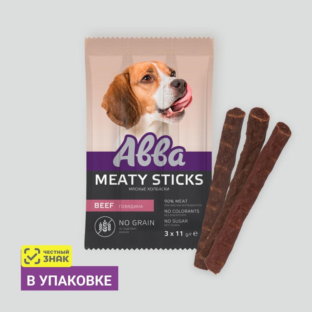 АВВА Лакомство Мясные колбаски с говядиной для собак, 3 шт., 33 гр.