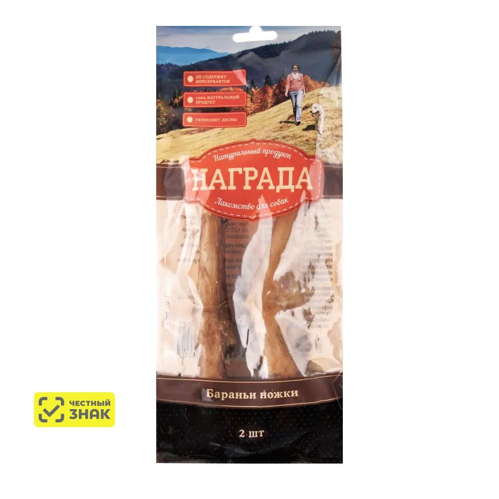 Награда Лакомство Ножки бараньи для собак, 2 шт.