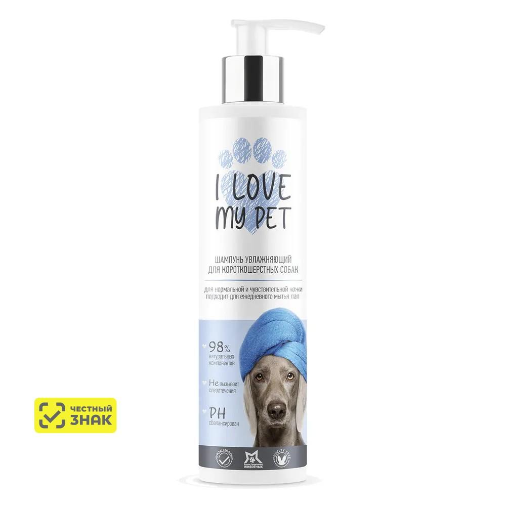 I LOVЕ MY PET Шампунь для короткошерстных собак гипоаллергенный, с пантенолом и рома шкой, 250 мл