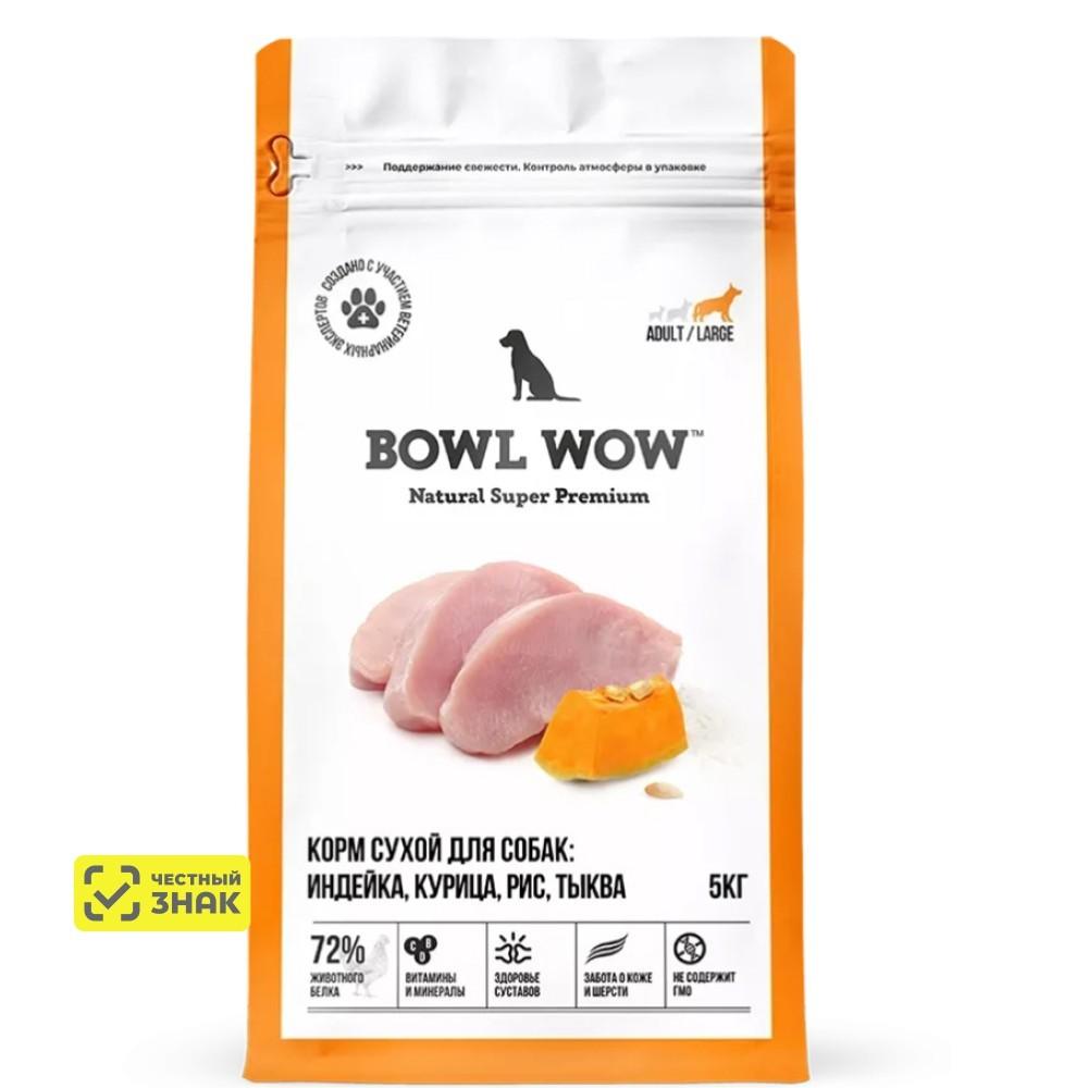 BOWL WOW Adult Large Сухой корм для собак крупных пород с индейкой, курицей, рисом и тыквой, 5 кг