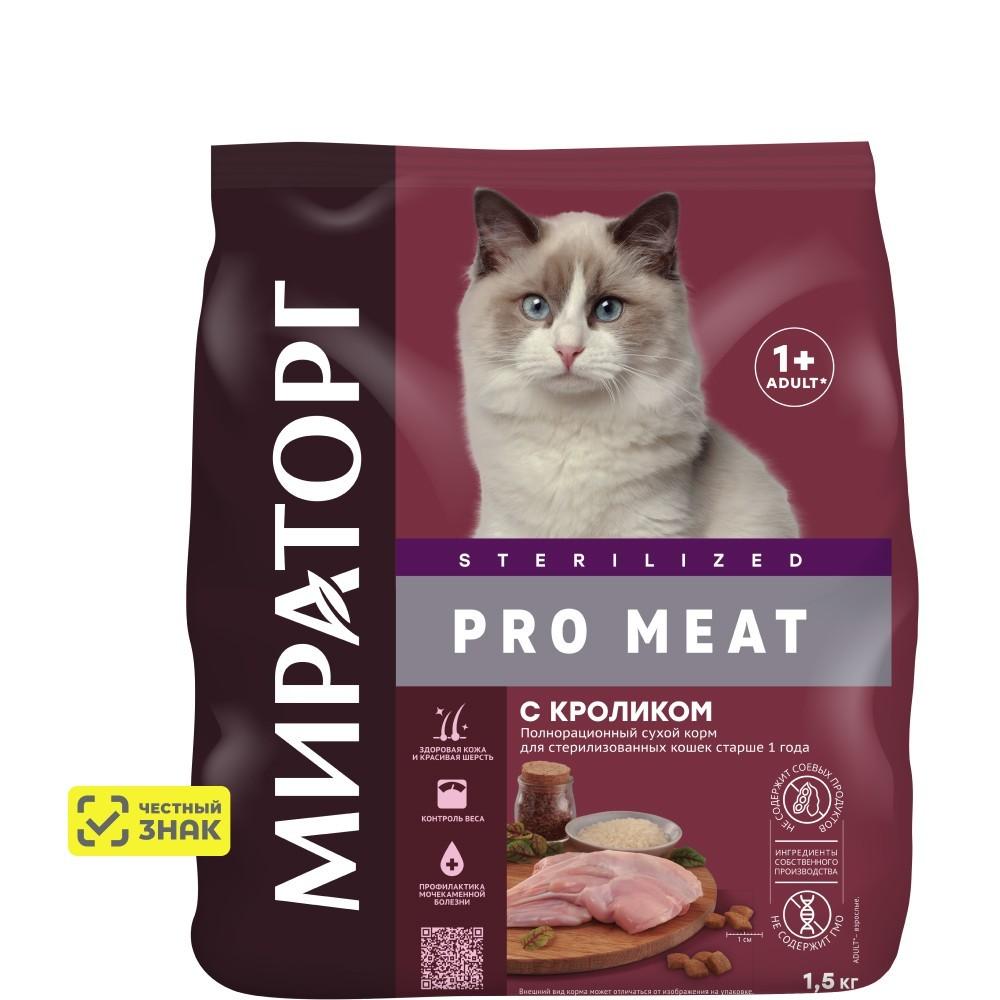 Мираторг Pro Meat Сухой корм для стерилизованных кошек старше 1 года, с кроликом, 1,5 кг