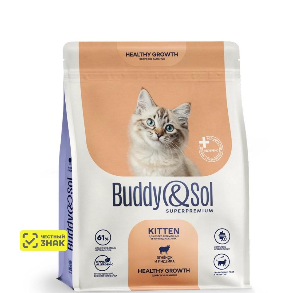 Buddy&Sol Superpremium Healty Growth Сухой корм для котят, беременных и кормящих кошек, с ягненком и индейкой, 2 кг