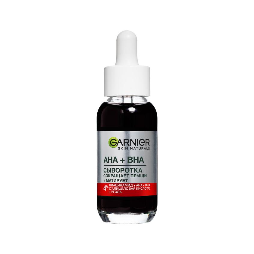 Сыворотка для лица `GARNIER` `SKIN NATURALS` ниацинамид, угль и AHA, BHA-кислоты (от несовершенств) 30 мл