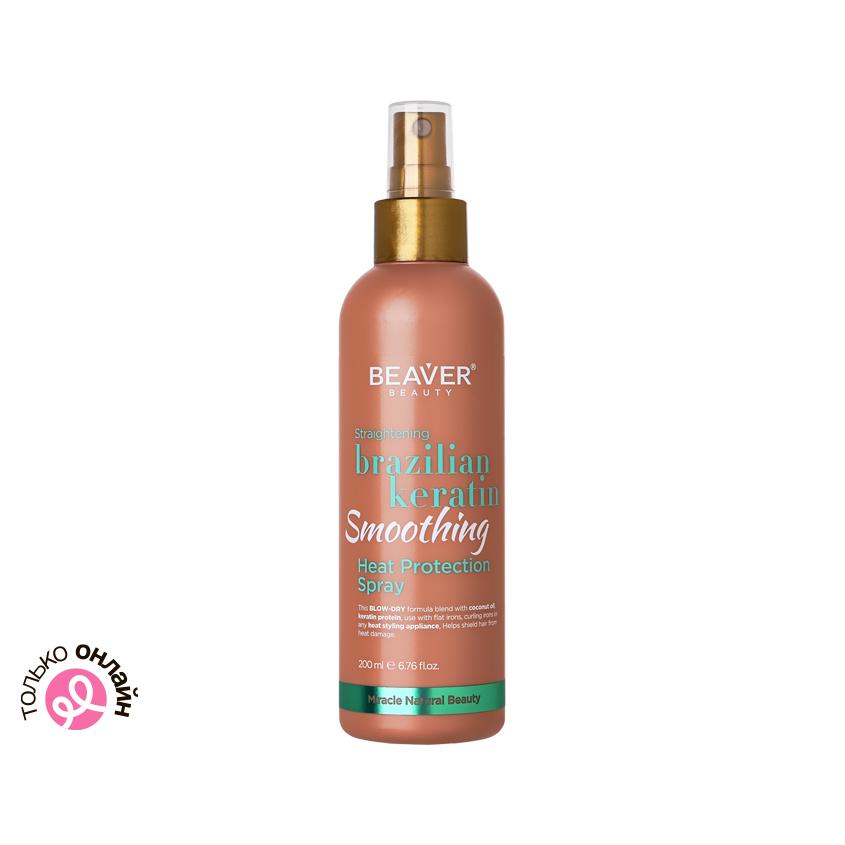 Спрей для волос `BEAVER` BRAZILIAN KERATIN термозащитный с кератином для эластичности волос 200 мл