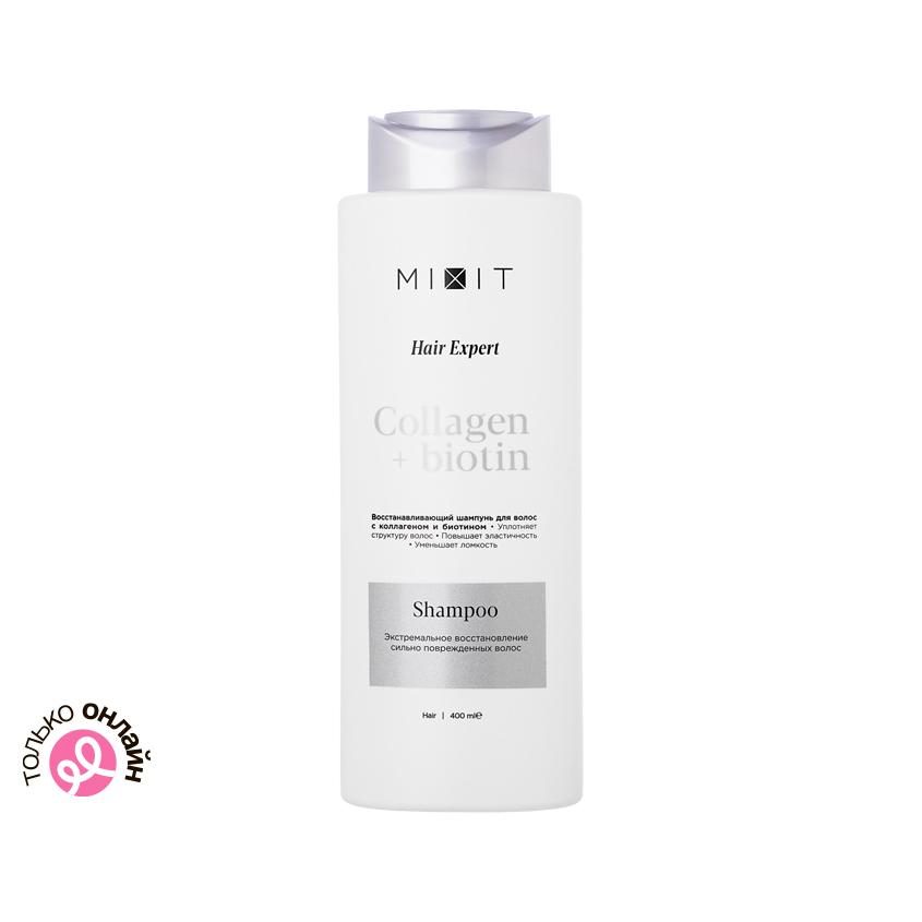 Шампунь для волос `MIXIT` `HAIR EXPERT` COLLAGEN+BIOTIN восстанавливающий 400 мл