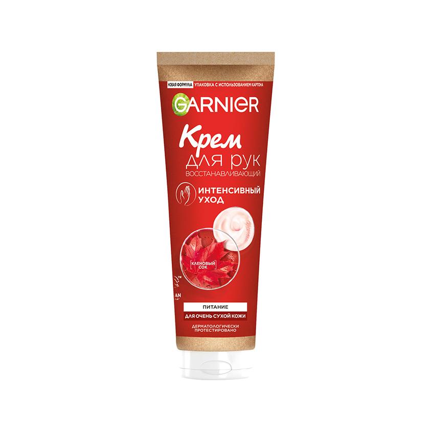 Крем для рук `GARNIER` `SKIN NATURALS` ИНТЕНСИВНЫЙ УХОД с аллантоином (восстанавливающий) 75 мл