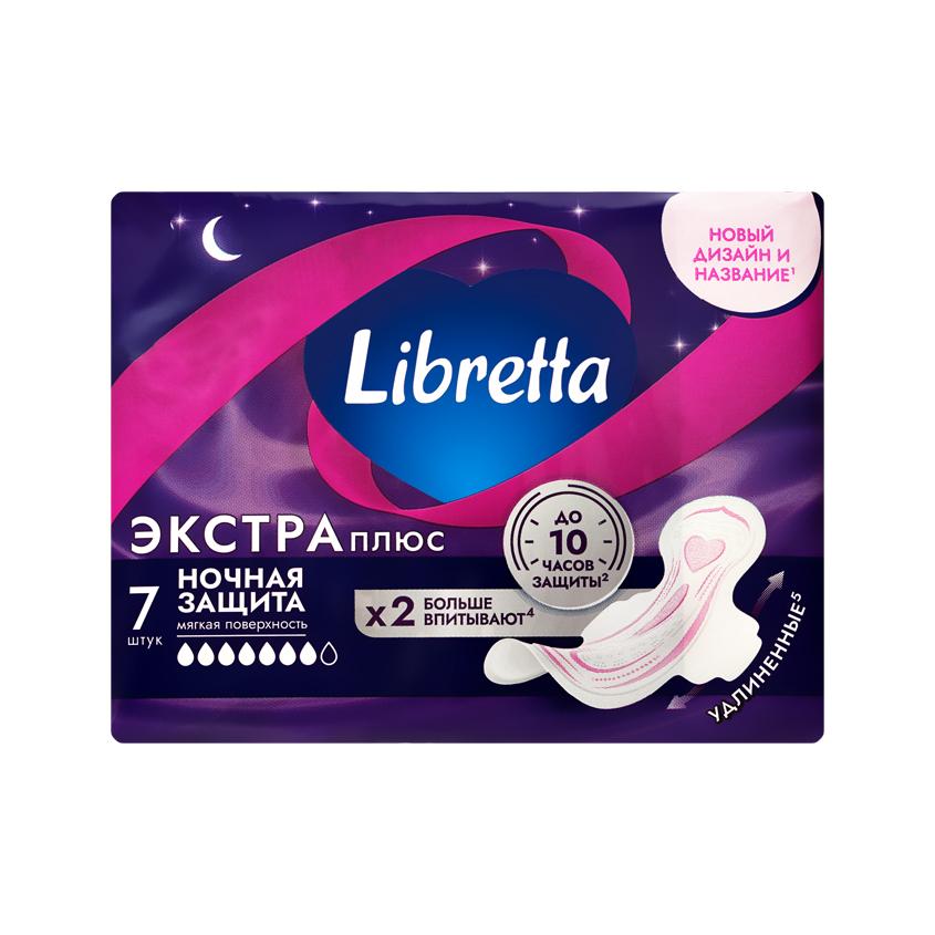 Прокладки гигиенические ` LIBRETTA` ЭКСТРА ПЛЮС Ночные с мягкой поверхностью 7 шт