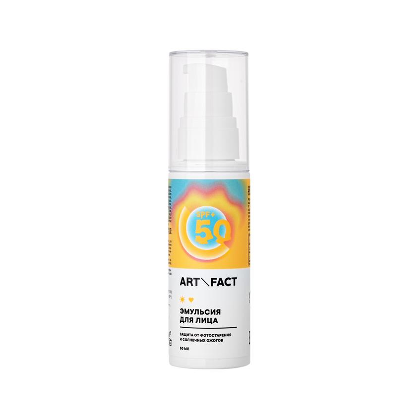 Эмульсия для лица `ART & FACT` солнцезащитная SPF 50+ (защита от фотостарения и солнечнечных ожогов) 50 мл