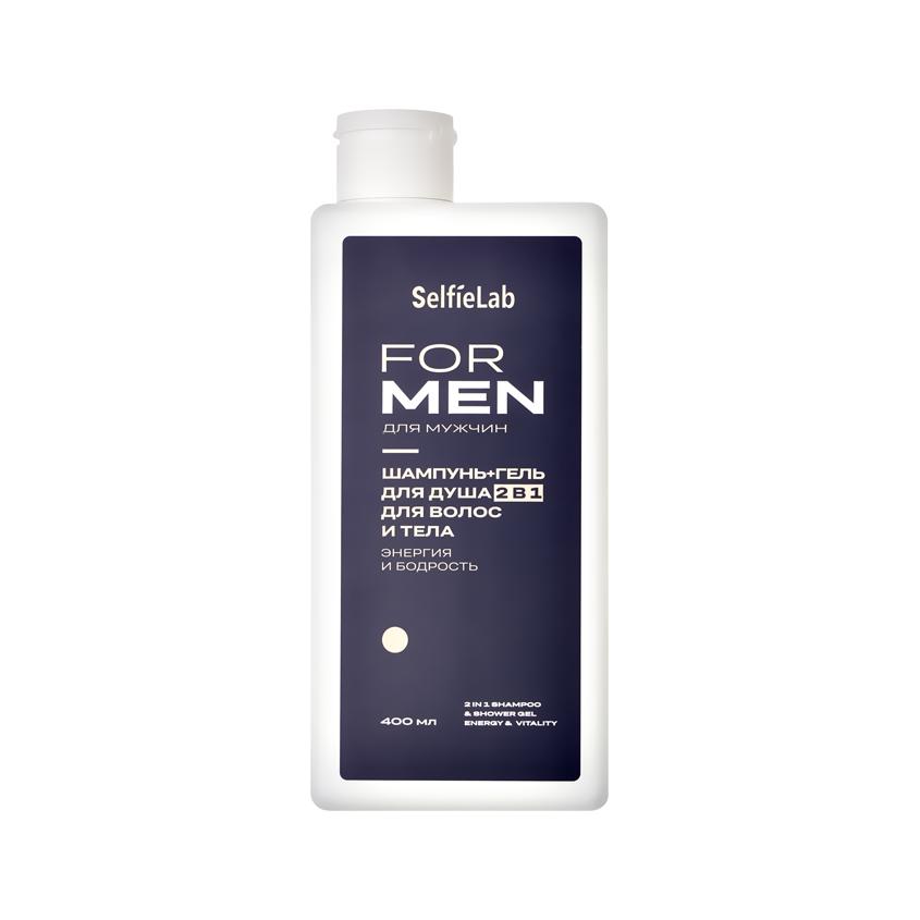 Шампунь-гель для душа `SELFIELAB` FOR MEN Энергия и бодрость 2в1 400 мл