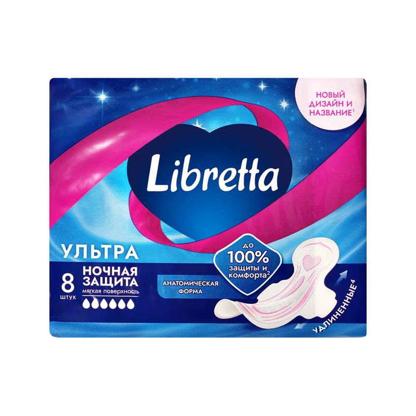 Прокладки гигиенические ` LIBRETTA` УЛЬТРА Ночные с мягкой поверхностью 8 шт
