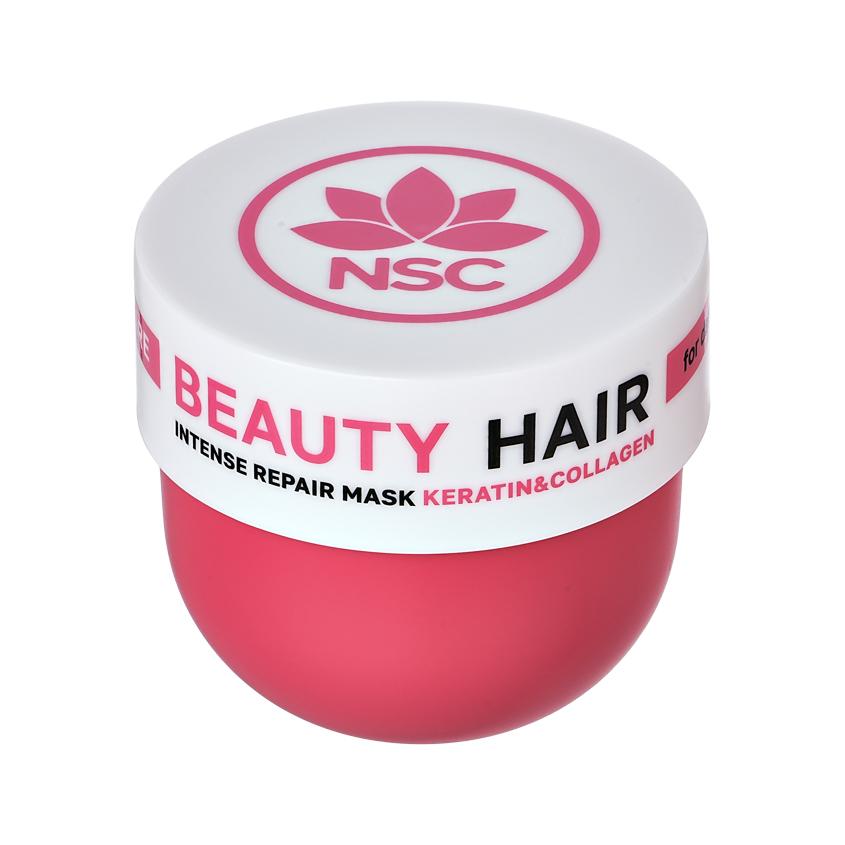 Маска для волос `NSC` BEAUTY HAIR для восстановления поврежденных волос с кератином и коллагеном 300 мл
