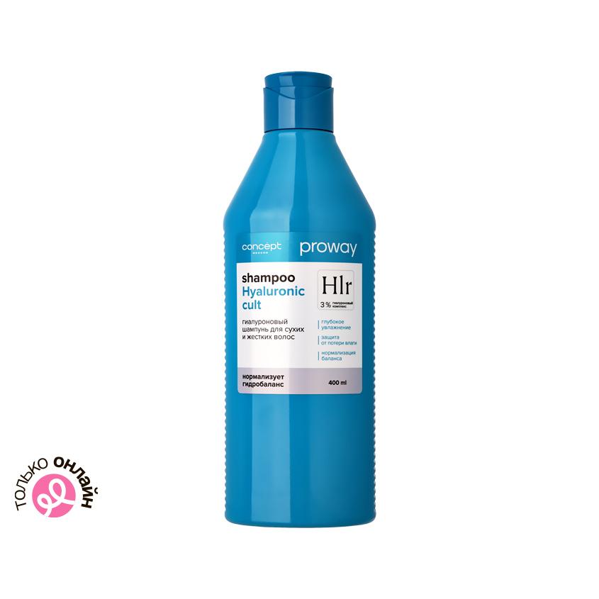Шампунь для волос `CONCEPT` `PROWAY` HYALURONIC CULT 3% гиалуроновый комплекс (для сухих и жестких волос) 400 мл