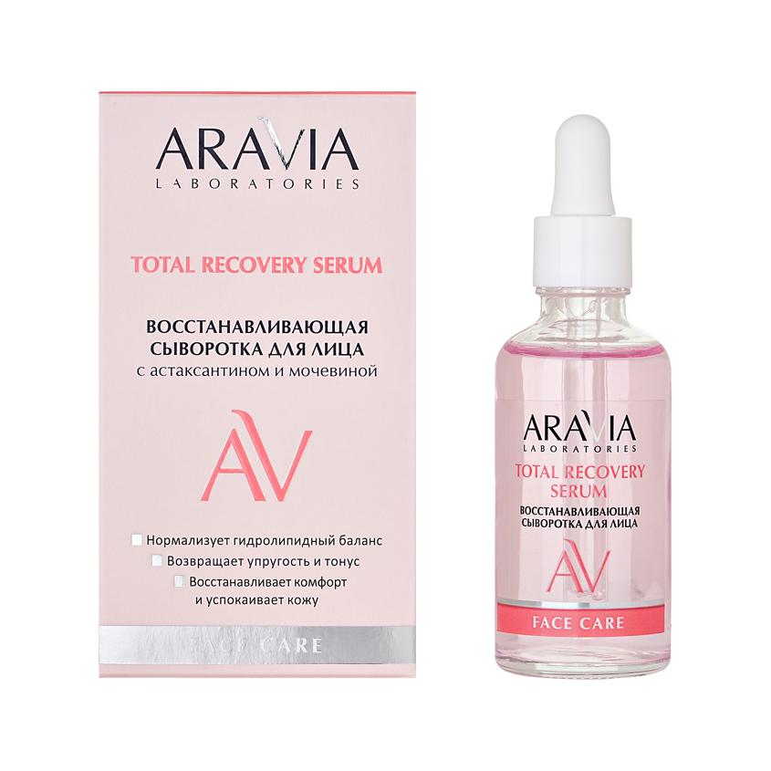 Сыворотка для лица `ARAVIA` `LABORATORIES` Total Recovery восстанавливающая с астаксантином и мочевиной 50 мл