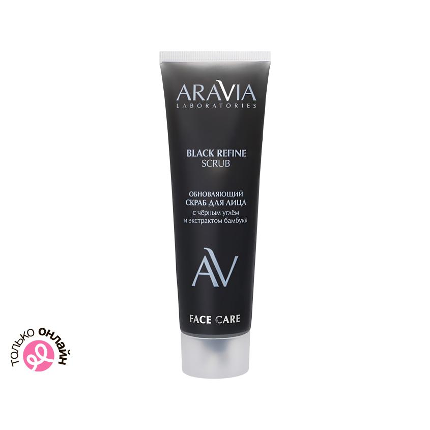 Скраб для лица `ARAVIA` `LABORATORIES` Black Refine обновляющий с черным углем и экстрактом бамбука 100 мл