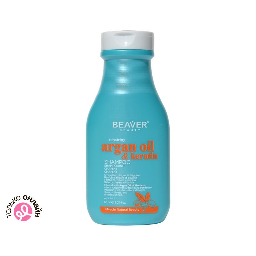 Шампунь для волос `BEAVER` ARGAN OIL&KERATIN для сильно поврежденных волос 60 мл