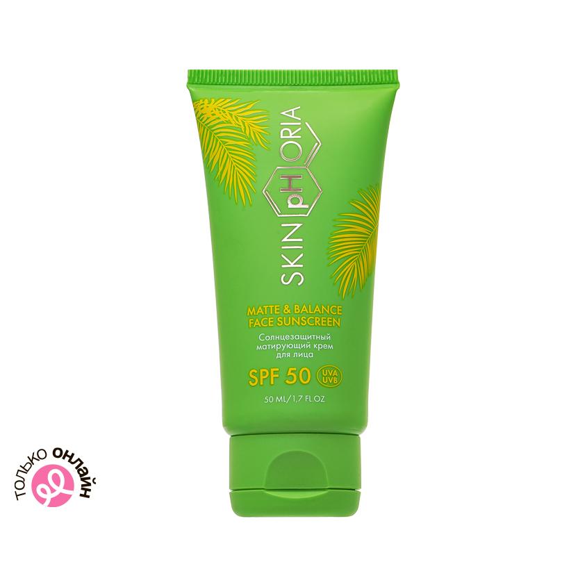 Крем для лица `SKINPHORIA` MATTE&BALANCE матирующий солнцезащитный SPF-50 (для жирной и комбинированной кожи) 50 мл